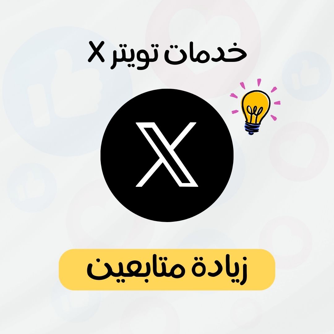 50 الف متابع تويتر "X"